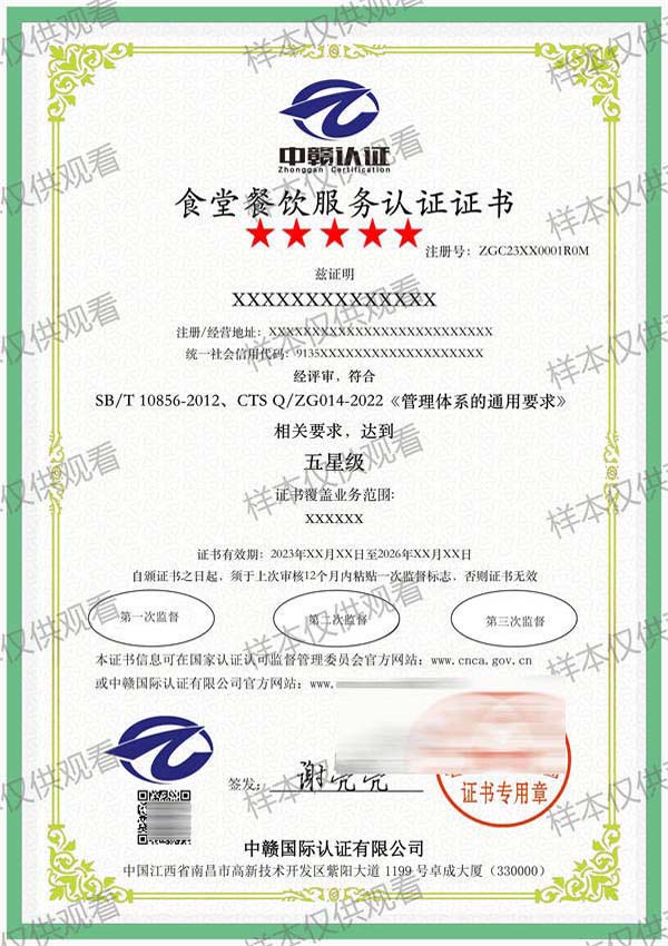 食堂餐飲服務認證