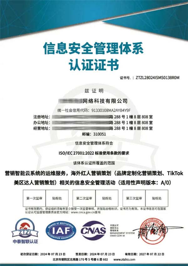 ISO27001認(rèn)證